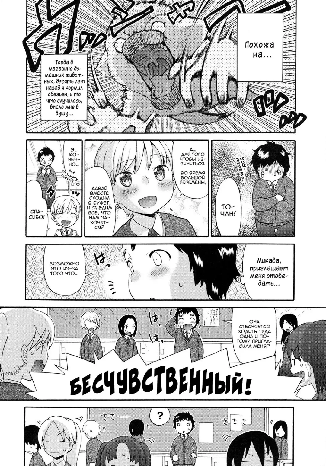 [Wamusato Haru] Kocchi Muite | Повернись ко мне (decensored) Fhentai - Page 4