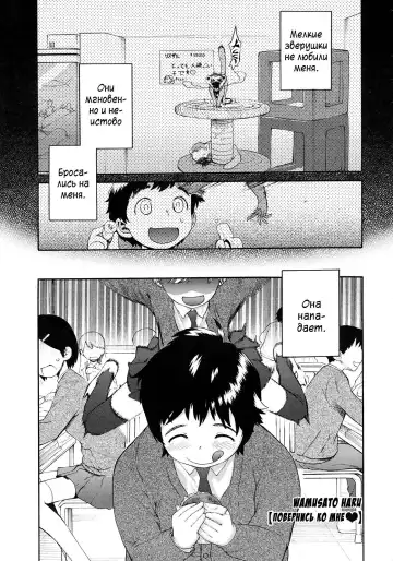 [Wamusato Haru] Kocchi Muite | Повернись ко мне (decensored) Fhentai - Page 2