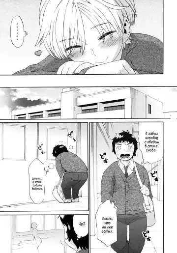 [Wamusato Haru] Kocchi Muite | Повернись ко мне (decensored) Fhentai - Page 5