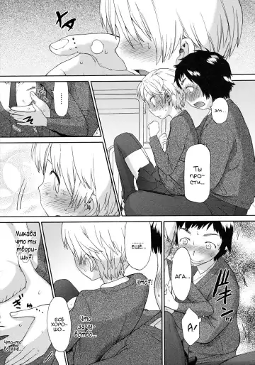 [Wamusato Haru] Kocchi Muite | Повернись ко мне (decensored) Fhentai - Page 9