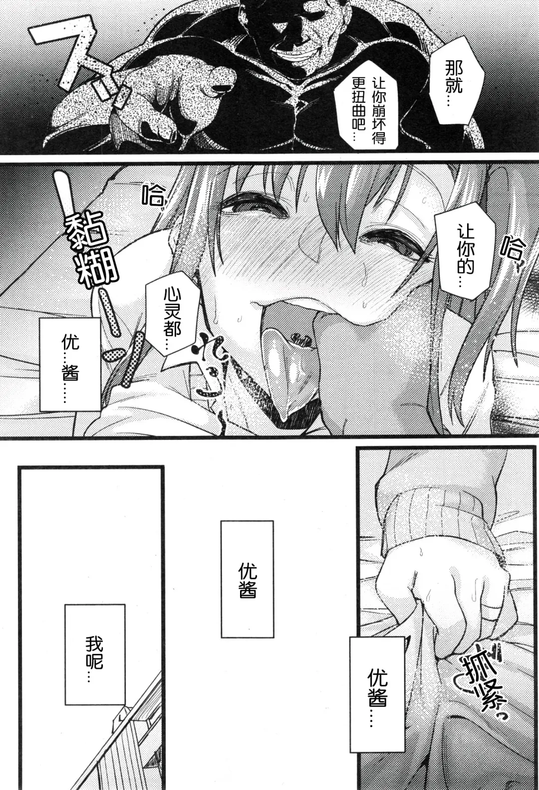 [Chimosaku] NTR Darakuron Fhentai - Page 15