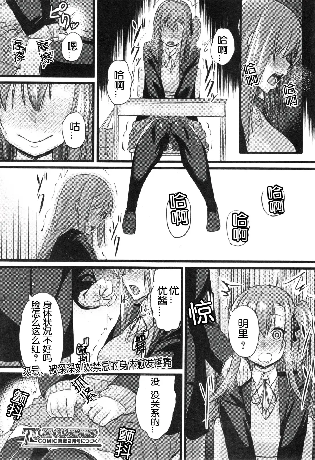 [Chimosaku] NTR Darakuron Fhentai - Page 26