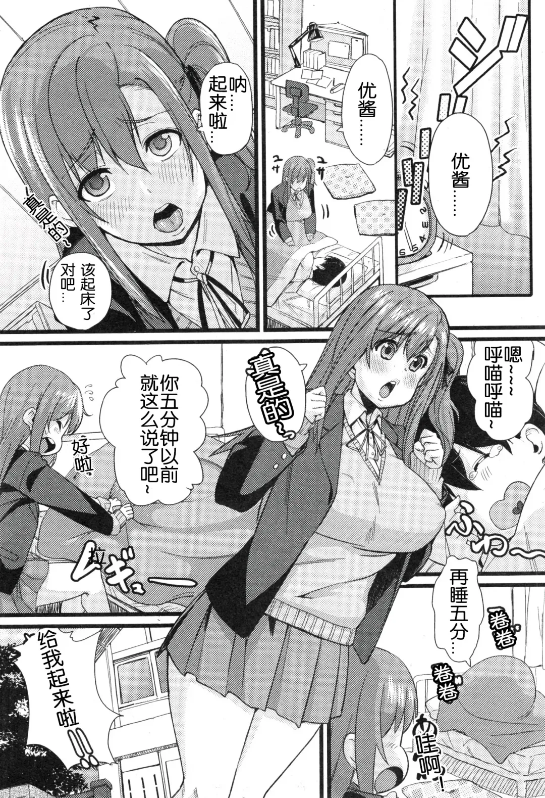 [Chimosaku] NTR Darakuron Fhentai - Page 3