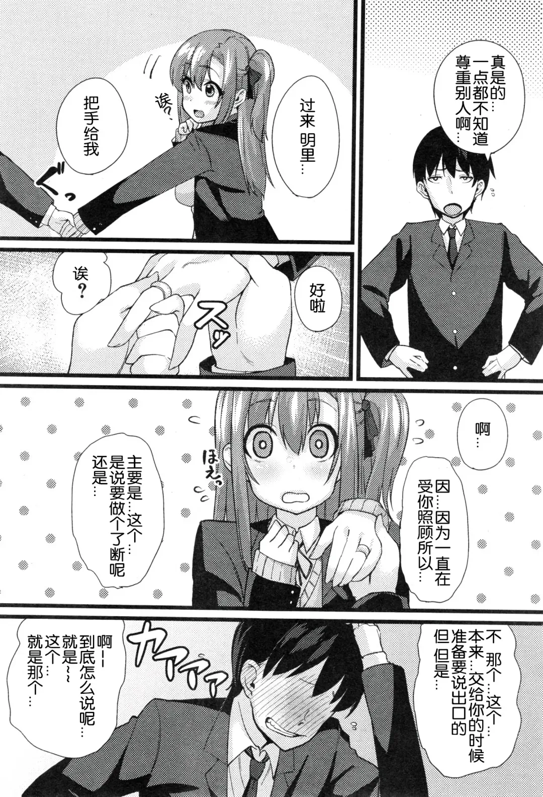 [Chimosaku] NTR Darakuron Fhentai - Page 6