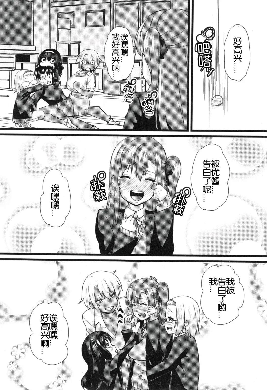 [Chimosaku] NTR Darakuron Fhentai - Page 8