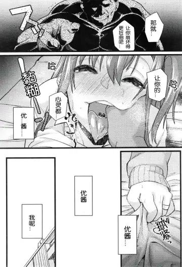 [Chimosaku] NTR Darakuron Fhentai - Page 15