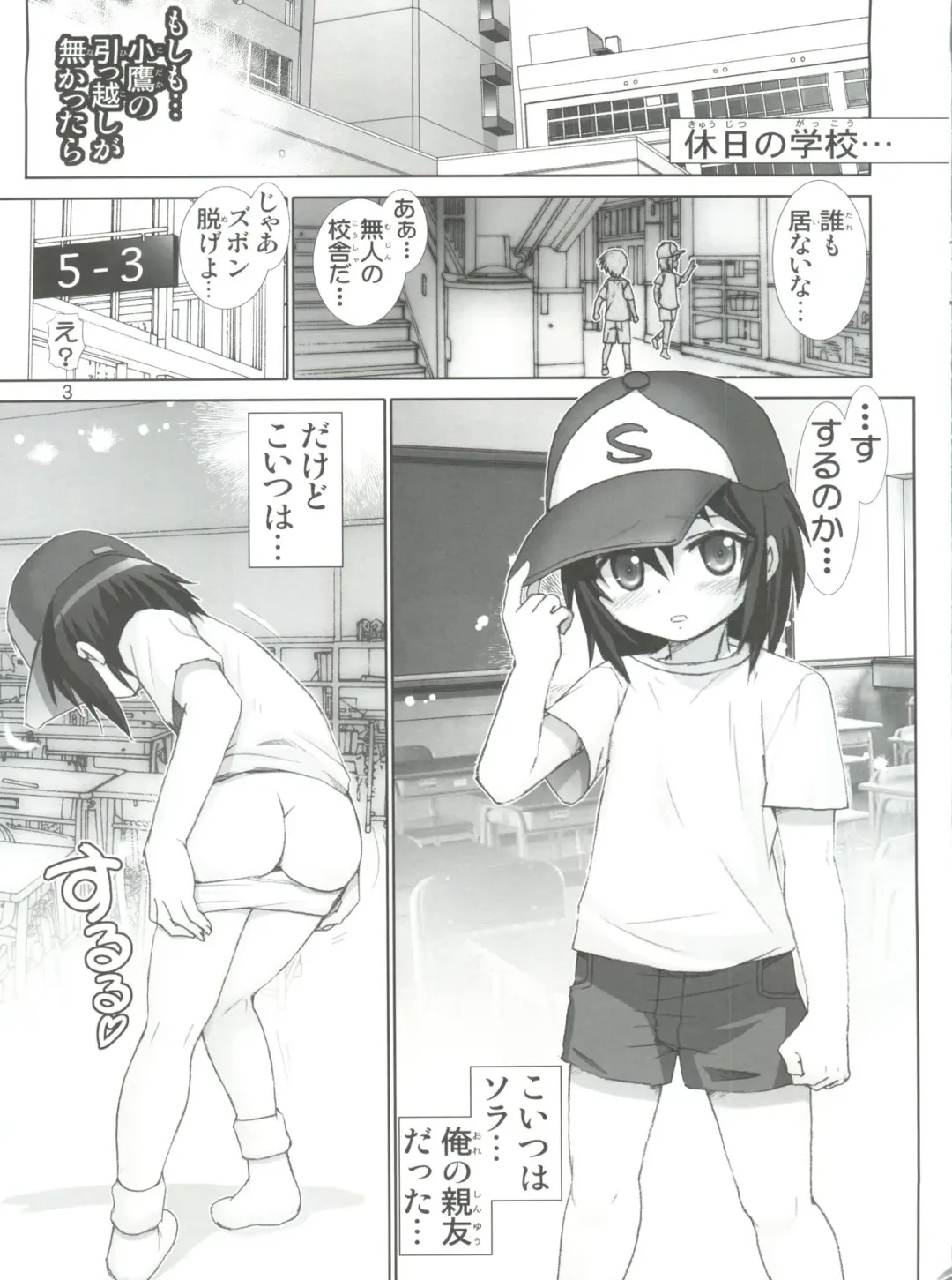 [Haruki Genia] Boku no Tomodachi wa Chinko Nainda Comiket 81  Genteiban Fhentai - Page 3