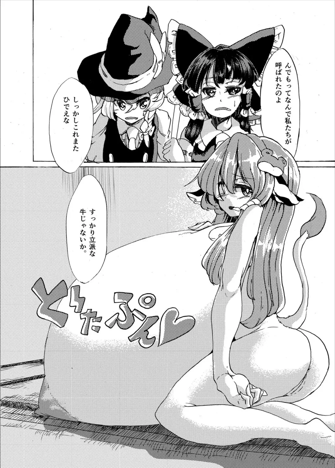 [Gintei Kyouka - Kyouka] Holstein Sanae-san Fhentai - Page 5