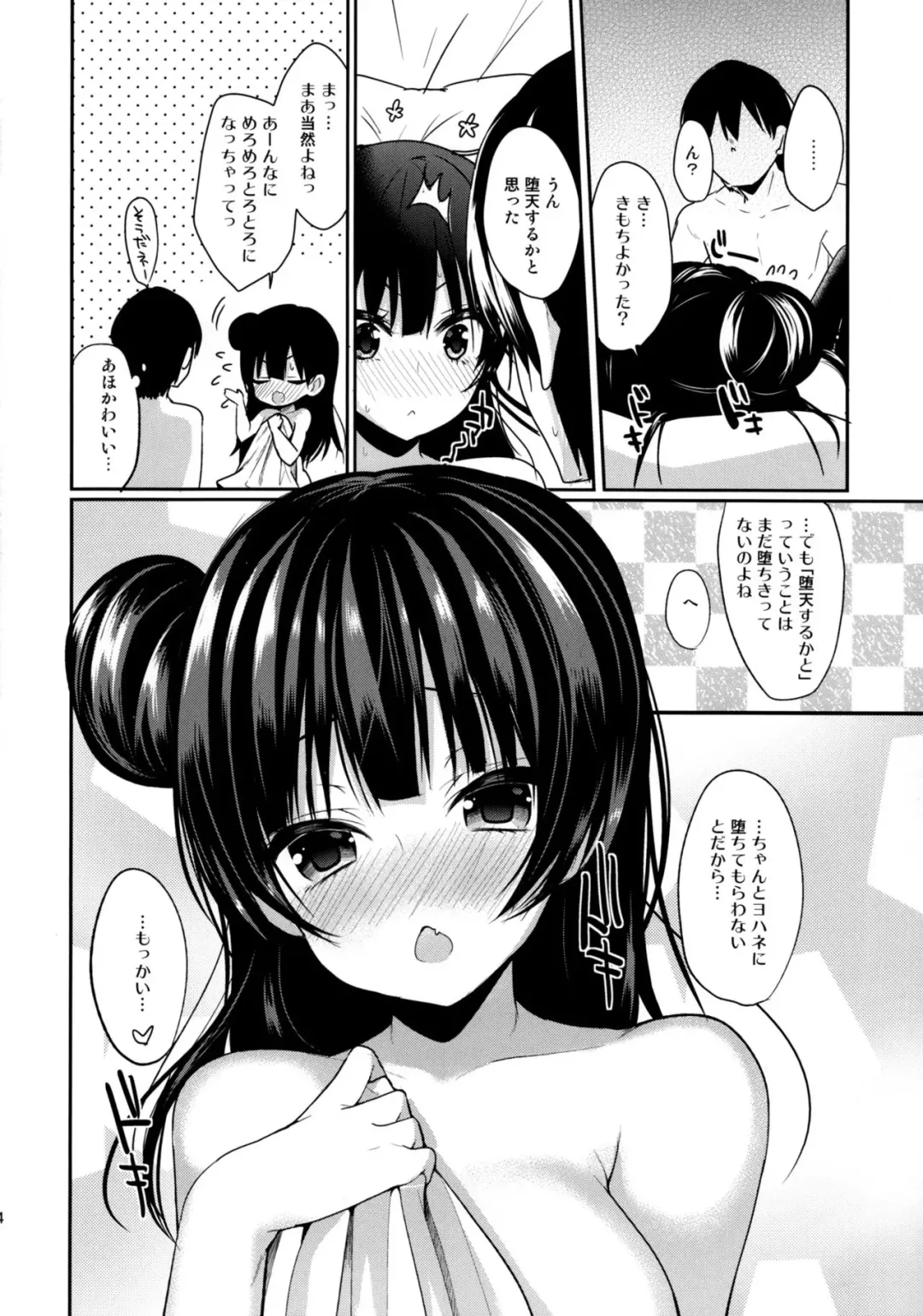 [Ayuma Sayu] Torotoro Torokeru Yohane Fhentai - Page 13