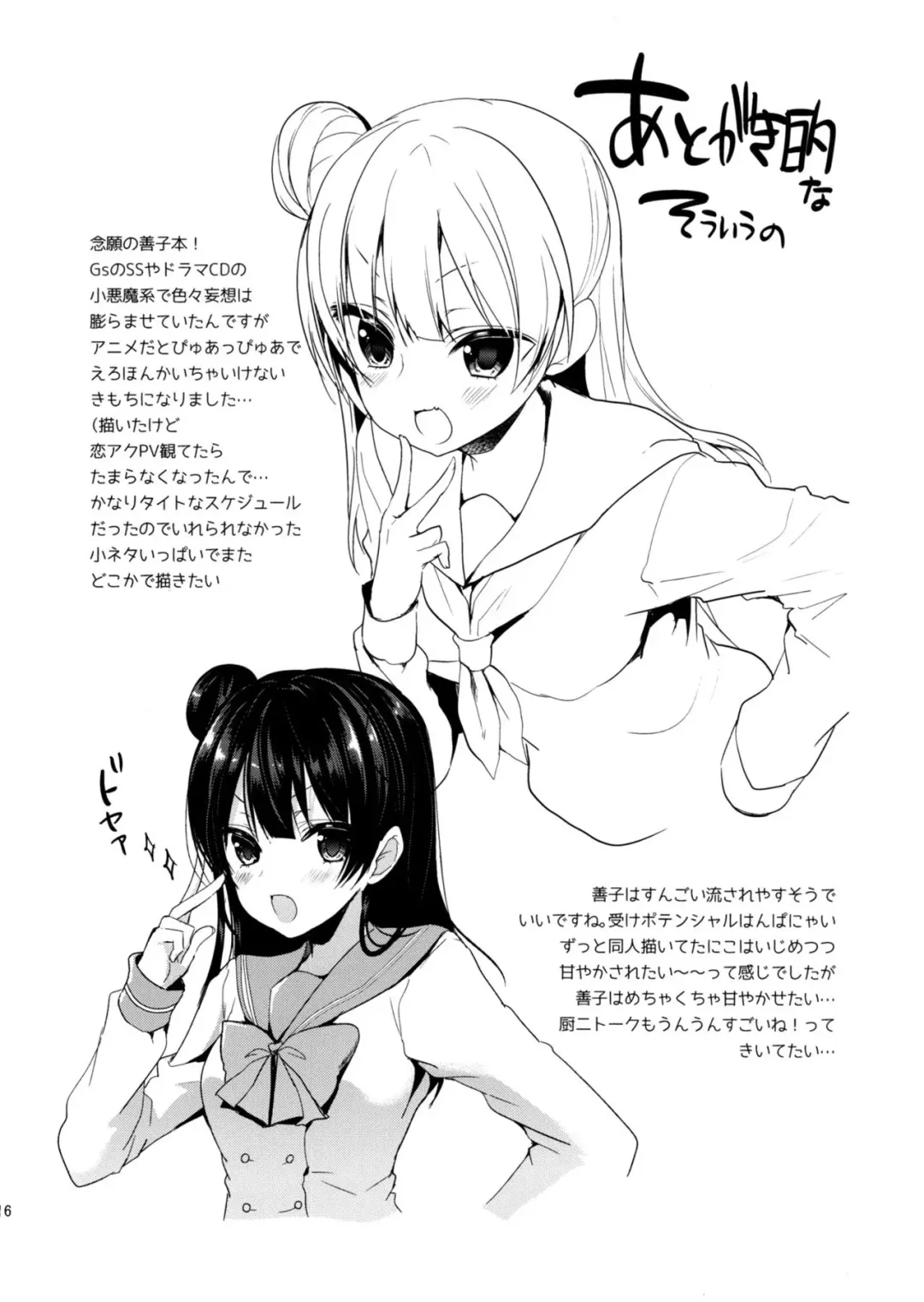 [Ayuma Sayu] Torotoro Torokeru Yohane Fhentai - Page 15