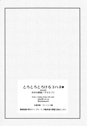 [Ayuma Sayu] Torotoro Torokeru Yohane Fhentai - Page 17