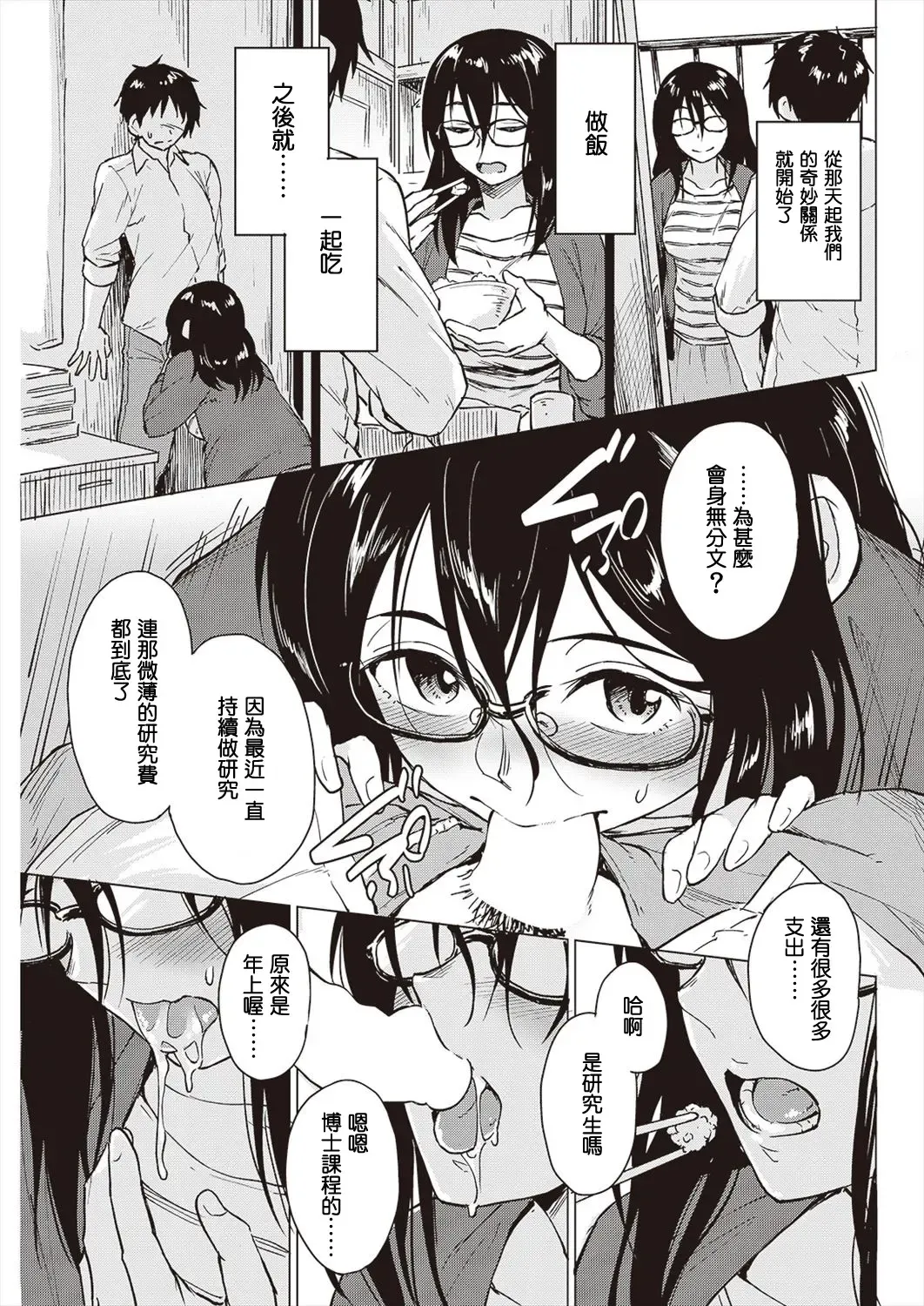 [Pennel] Futari murashi Fhentai - Page 9