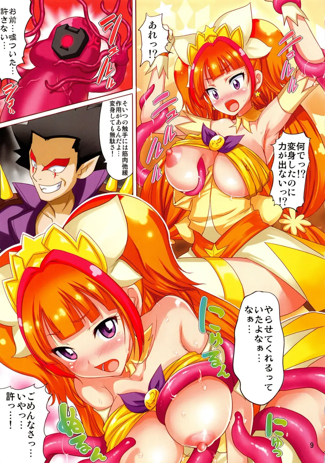 [Hamo] TWINKLE TENTACLE Fhentai - Page 8