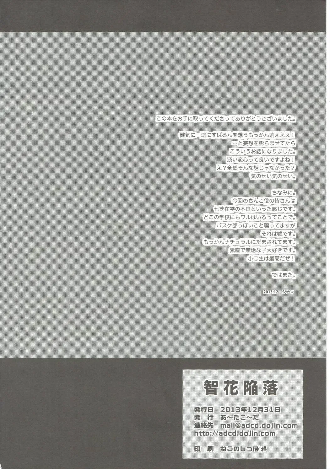 [Zinan] Tomoka Kanraku Fhentai - Page 33