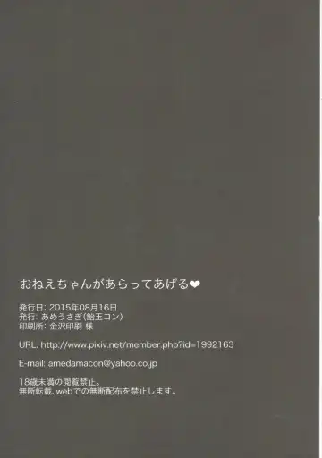 [Amedamacon] Onee-chan ga Aratte Ageru Fhentai - Page 25