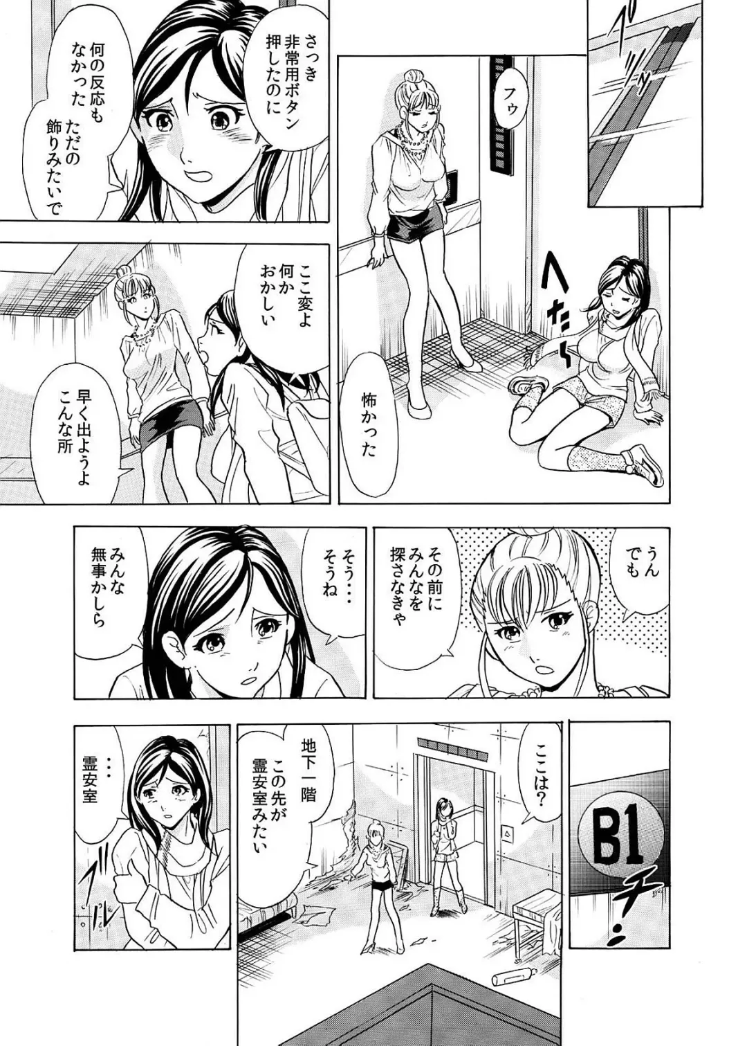 [Maru Dasshu] Hontou ni Atta Hiwai Sugiru Obakeyashiki～Bunbendai de Okasareru Joshi Kousei～ Fhentai - Page 20