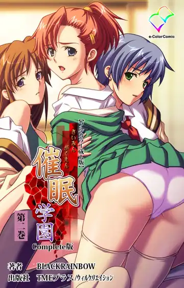 Read Saimin Gakuen Dainikan Complete Ban - Fhentai