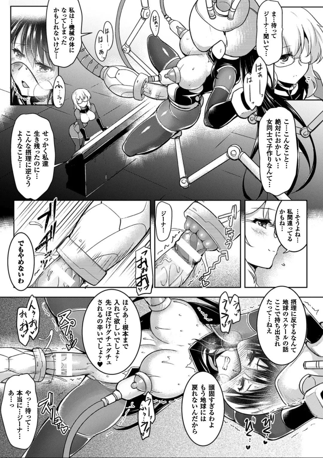 2D Comic Magazine Futanari Kikaikan Seieki o Shiboritsukusu Kikai Zeme Jigoku!! Vol. 1 Fhentai - Page 25