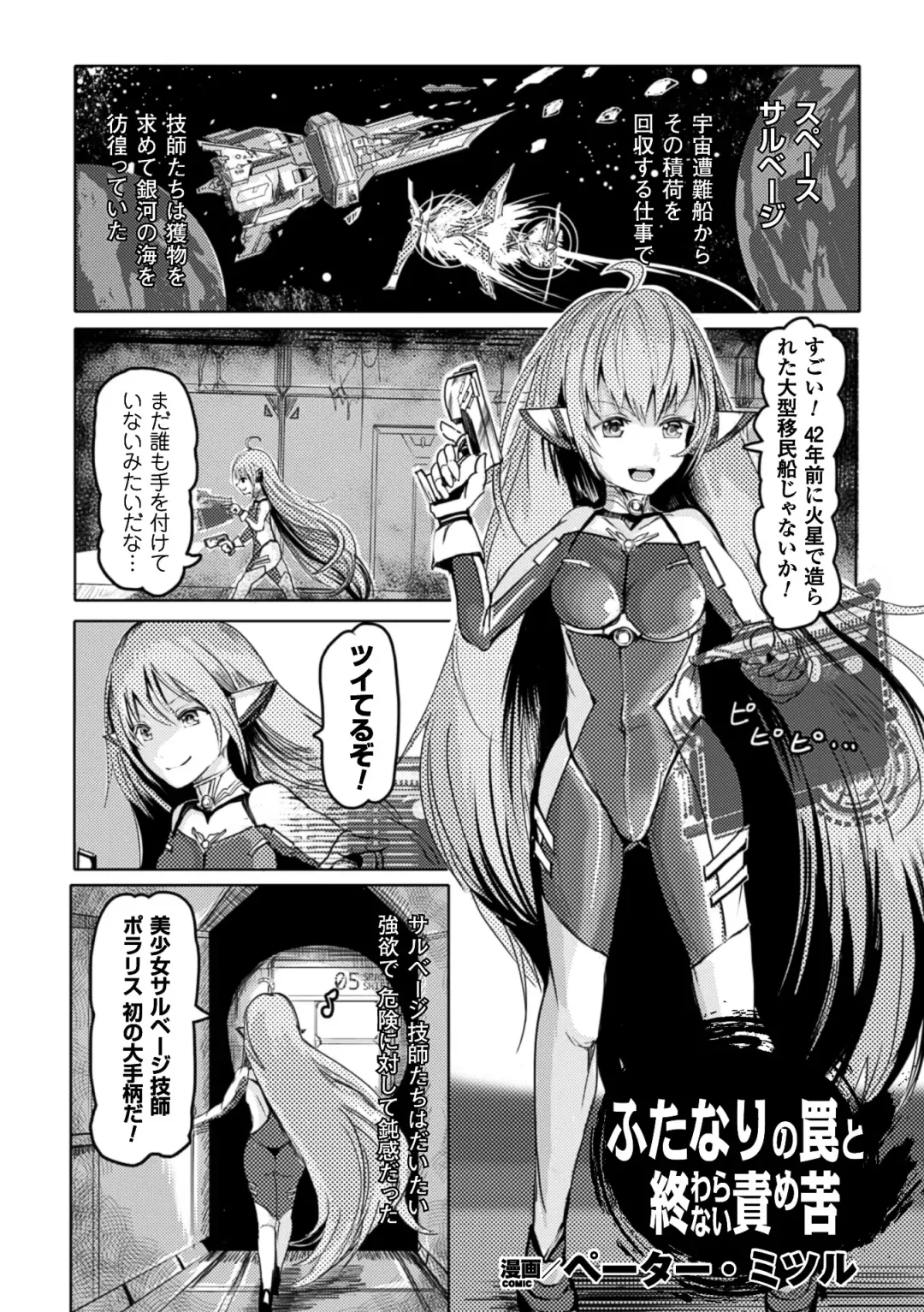 2D Comic Magazine Futanari Kikaikan Seieki o Shiboritsukusu Kikai Zeme Jigoku!! Vol. 1 Fhentai - Page 55