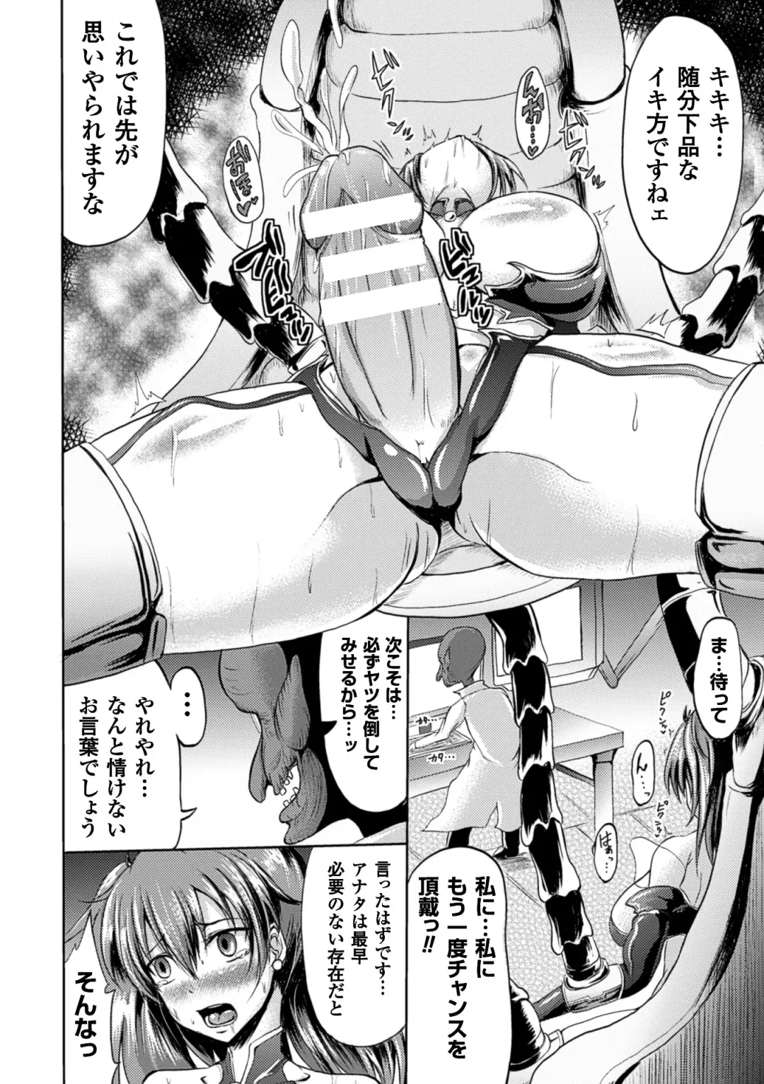 2D Comic Magazine Futanari Kikaikan Seieki o Shiboritsukusu Kikai Zeme Jigoku!! Vol. 1 Fhentai - Page 82