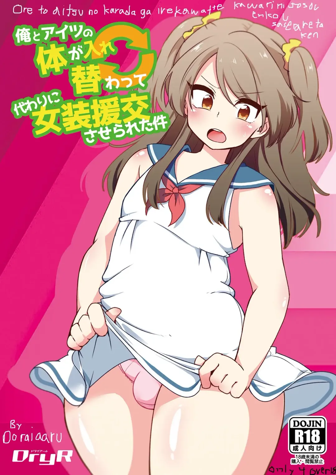 [Urakuso] Ore to Aitsu no Karada ga Irekawatte Kawari ni Josou Enkou Saserareta Ken Fhentai - Page 1