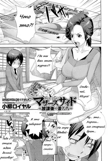 Read [Koyanagi Royal] Mother's Side Houkago no Tsuma-tachi - Fhentai