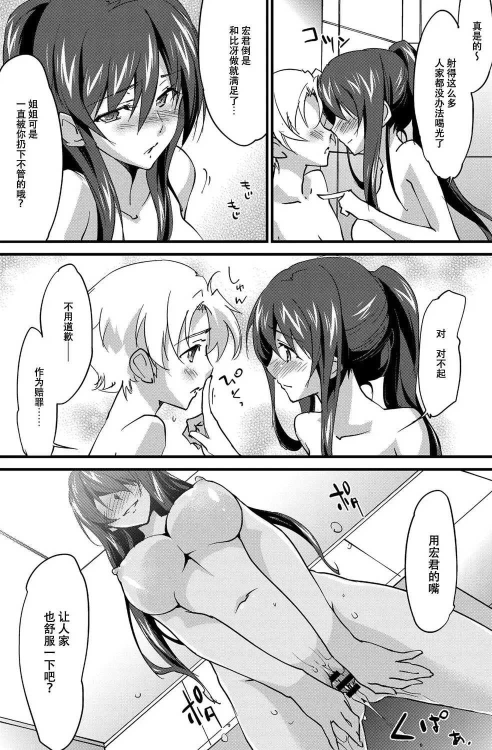 [Yuuki Homura] Onee-chan! Tengoku 11 Ane Fhentai - Page 8