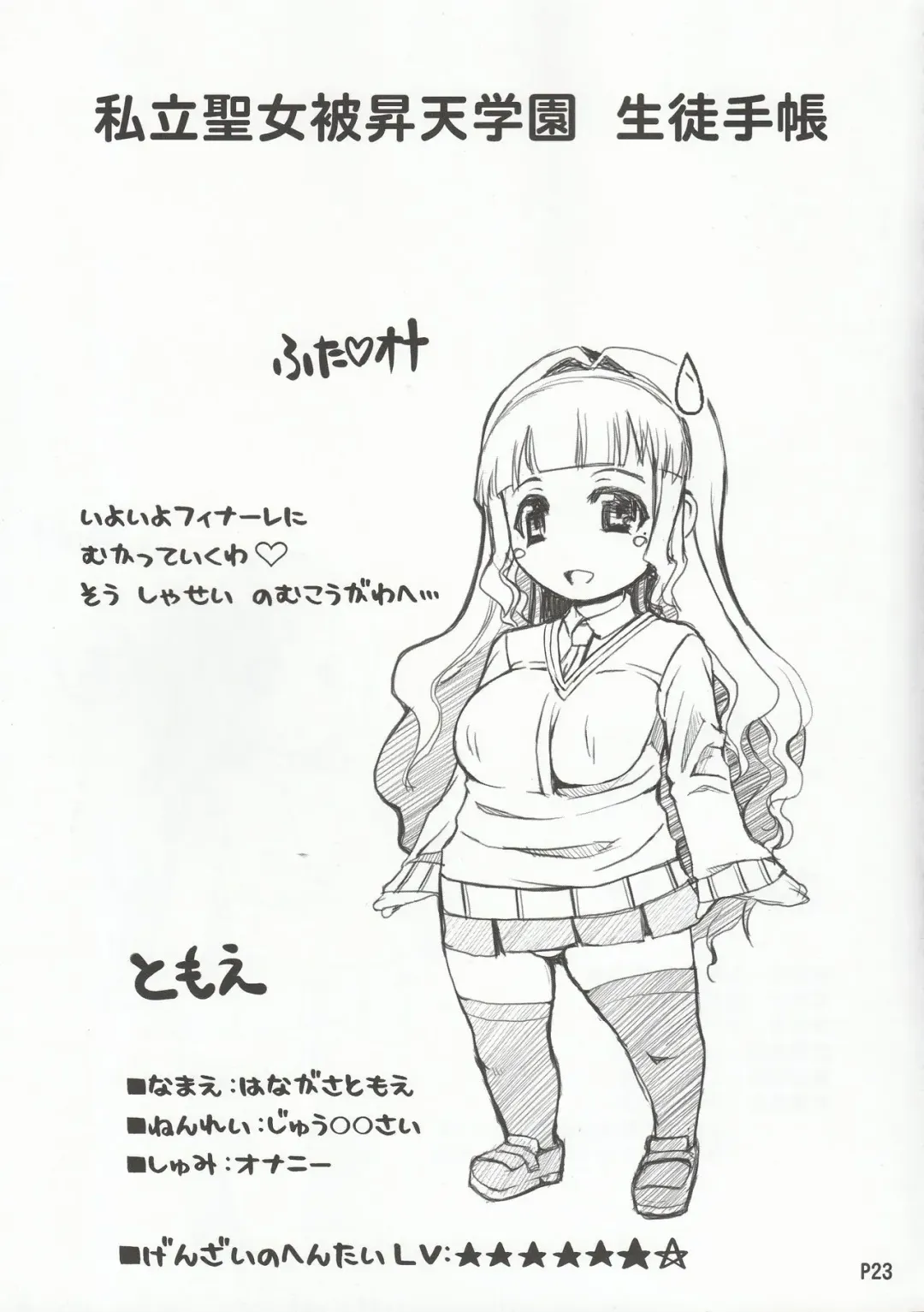 [Red-rum] Futa Ona Dairokushou Fhentai - Page 24