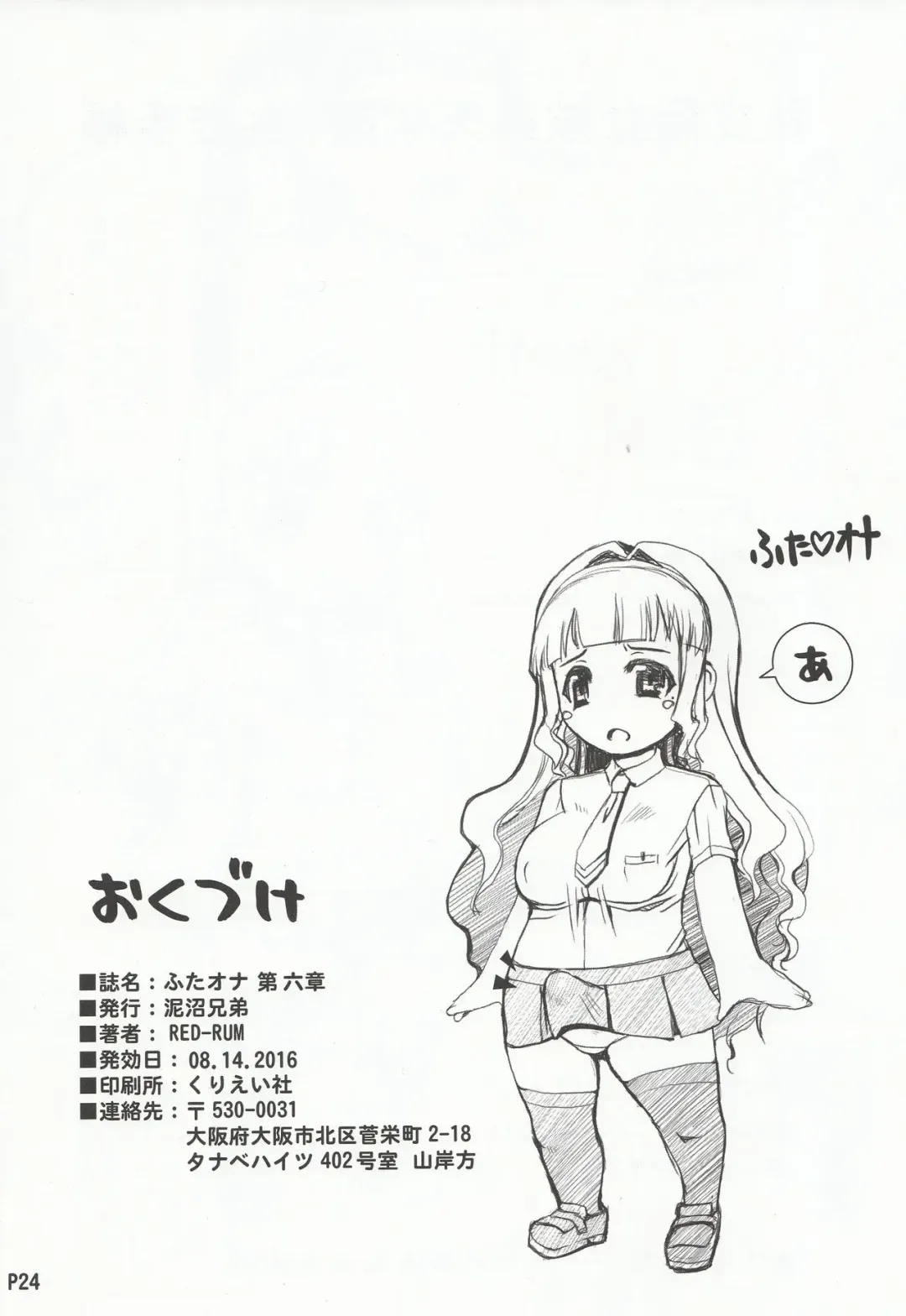 [Red-rum] Futa Ona Dairokushou Fhentai - Page 25