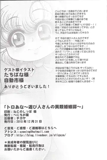 [Stigaya] Toro Ana ~Asobinin-san no Irui Konintan~ Fhentai - Page 24