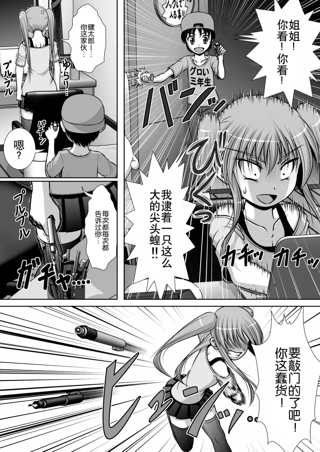 Chitsu Hakai-kei Joshi 3 Fhentai - Page 8