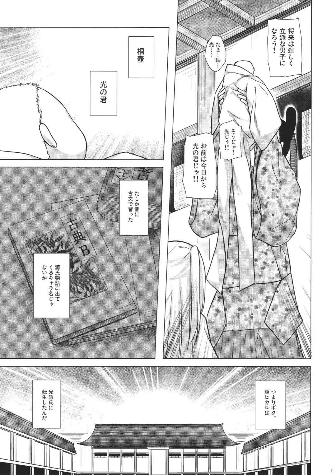 [Yukino Minato] Hikari no Kimi no Saganaki Keikaku <Aoi> Fhentai - Page 7