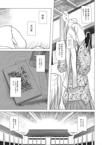 [Yukino Minato] Hikari no Kimi no Saganaki Keikaku <Aoi> Fhentai - Page 7