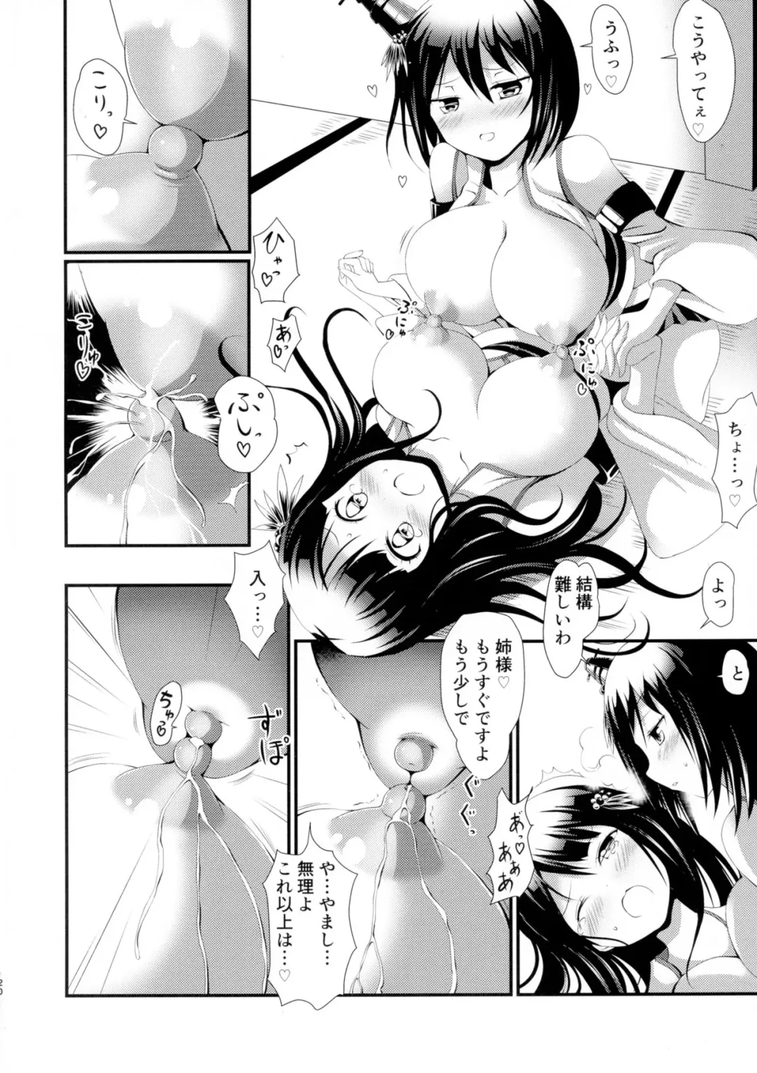 [Deego] Nee-sama to Chikubi to Watashi Fhentai - Page 20