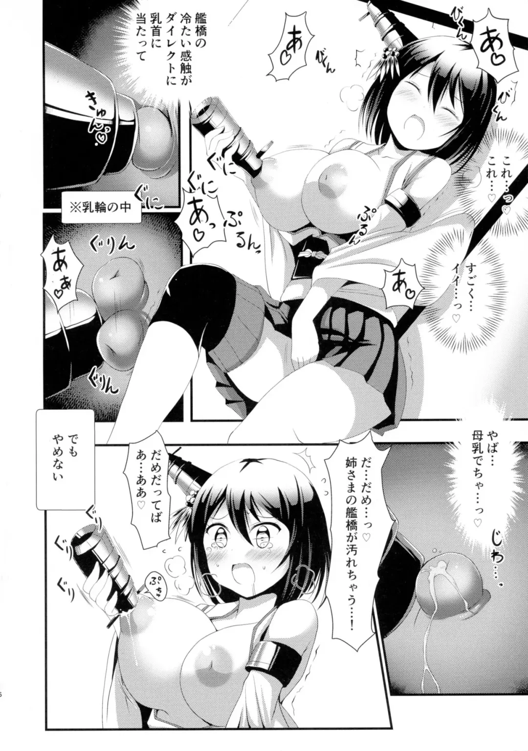 [Deego] Nee-sama to Chikubi to Watashi Fhentai - Page 6