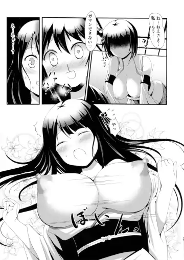[Deego] Nee-sama to Chikubi to Watashi Fhentai - Page 17