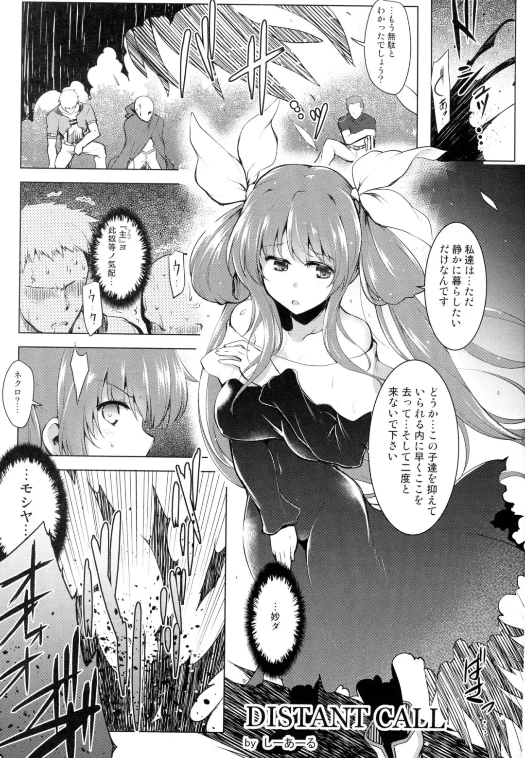 [C.r] Distant Call Fhentai - Page 3