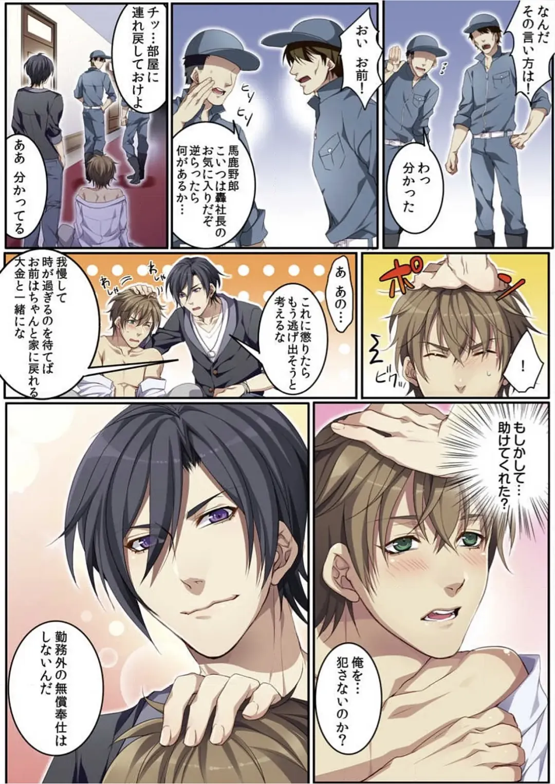 [Kairi] Osuchichi 801 Bokujou de Sakunyuu Taiken Fhentai - Page 31