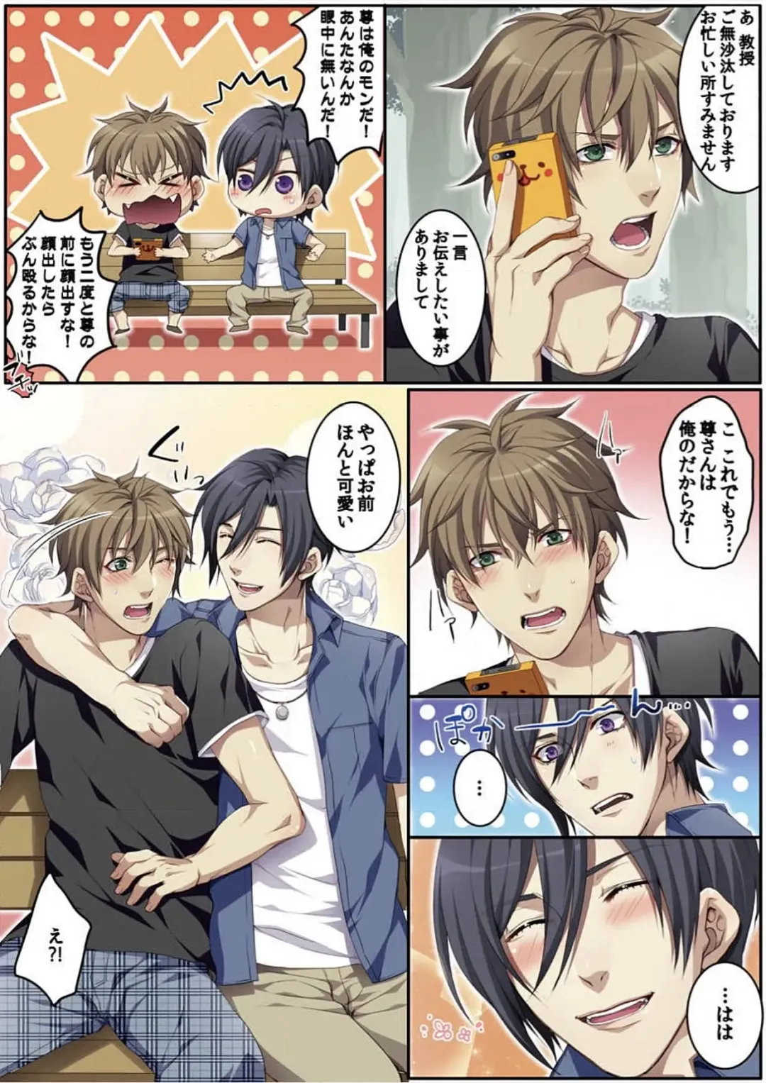 [Kairi] Osuchichi 801 Bokujou de Sakunyuu Taiken Fhentai - Page 69