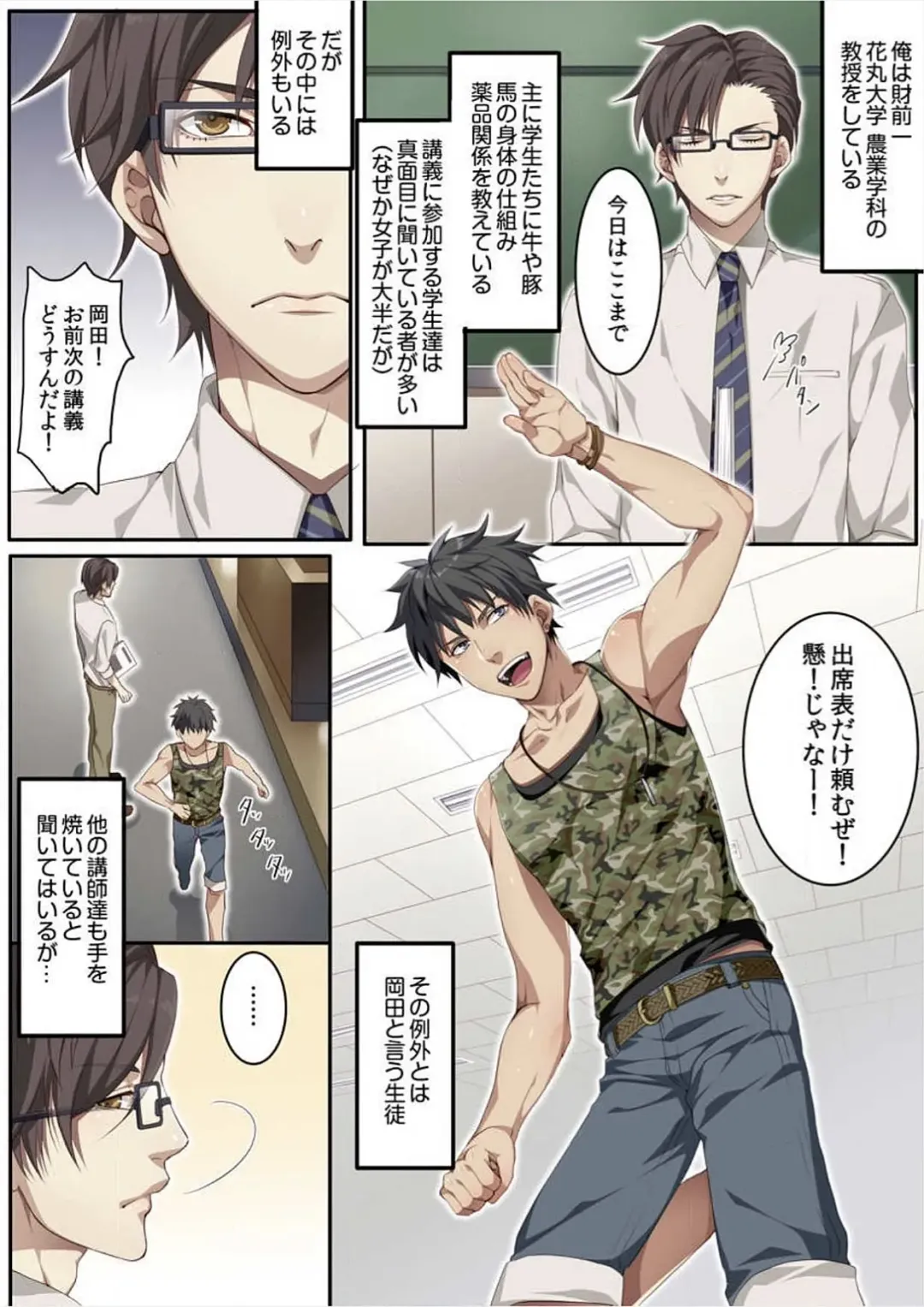 [Kairi] Osuchichi 801 Bokujou de Sakunyuu Taiken Fhentai - Page 73