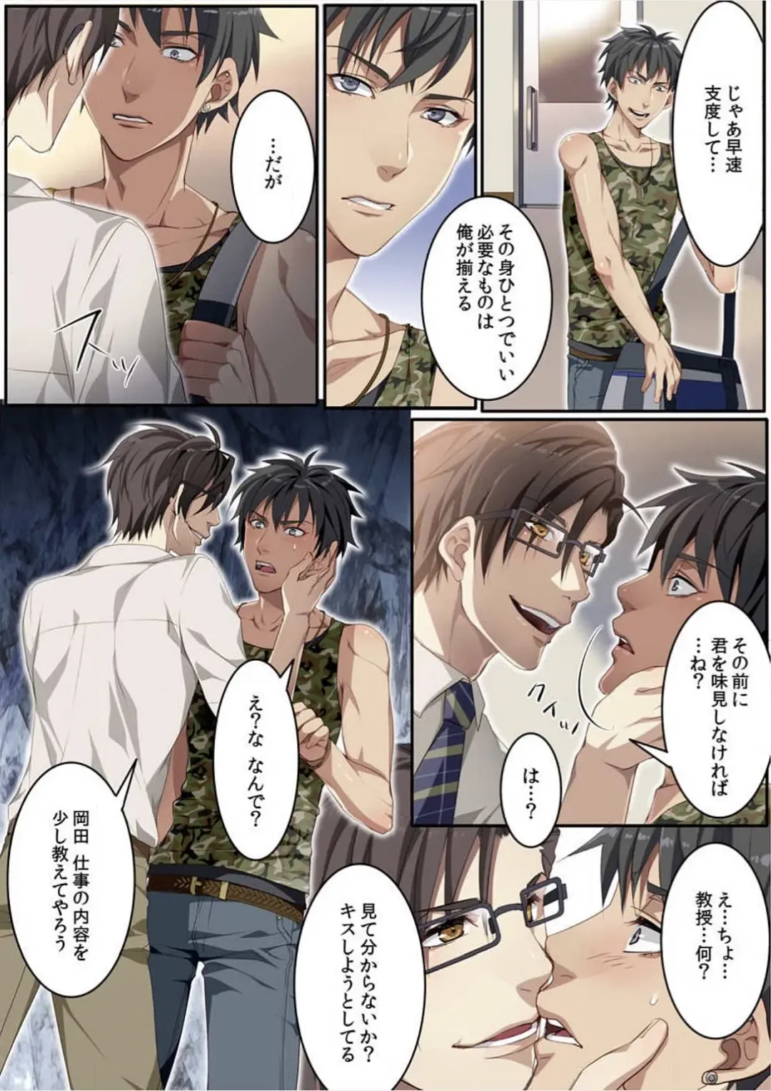 [Kairi] Osuchichi 801 Bokujou de Sakunyuu Taiken Fhentai - Page 81