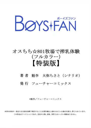 [Kairi] Osuchichi 801 Bokujou de Sakunyuu Taiken Fhentai - Page 133