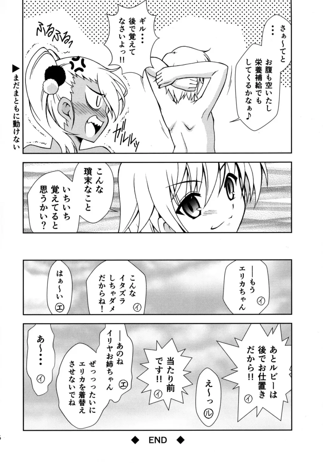[Ayanokouji Haruka] The Gilgamesh Night Fhentai - Page 25
