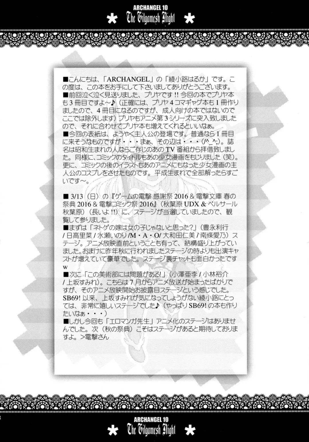 [Ayanokouji Haruka] The Gilgamesh Night Fhentai - Page 27