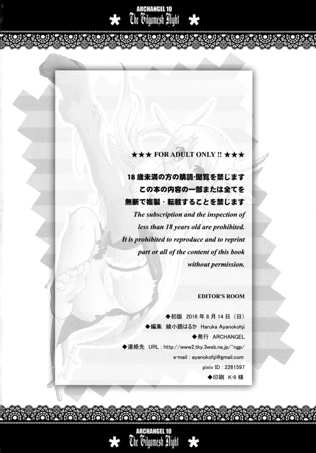 [Ayanokouji Haruka] The Gilgamesh Night Fhentai - Page 29