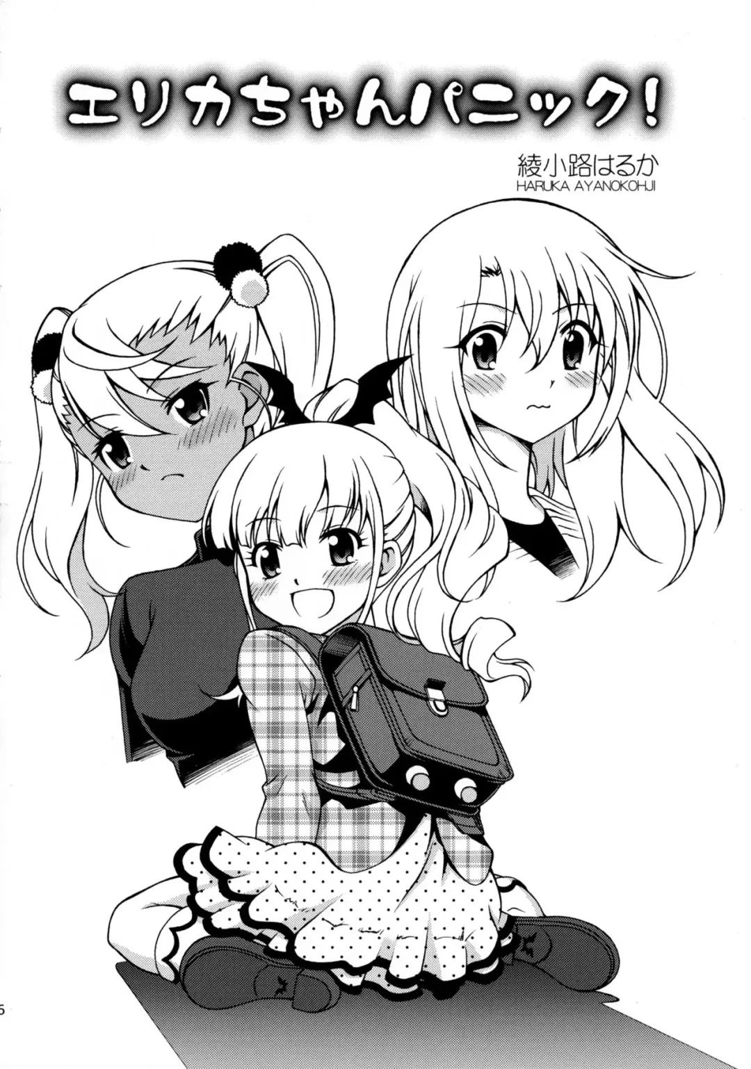 [Ayanokouji Haruka] The Gilgamesh Night Fhentai - Page 5