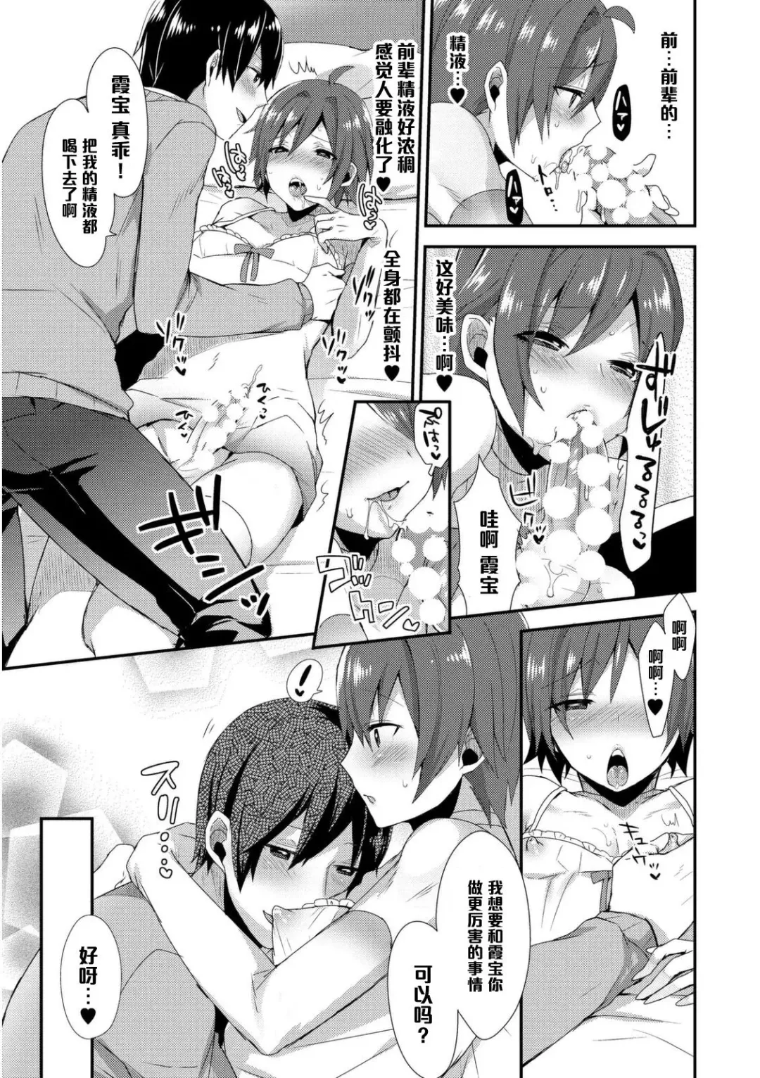 [Mogiki Hayami] Otou-san wa Mita!! Kasumi-chan no Gokkun Hatsutaiken♥ Fhentai - Page 13