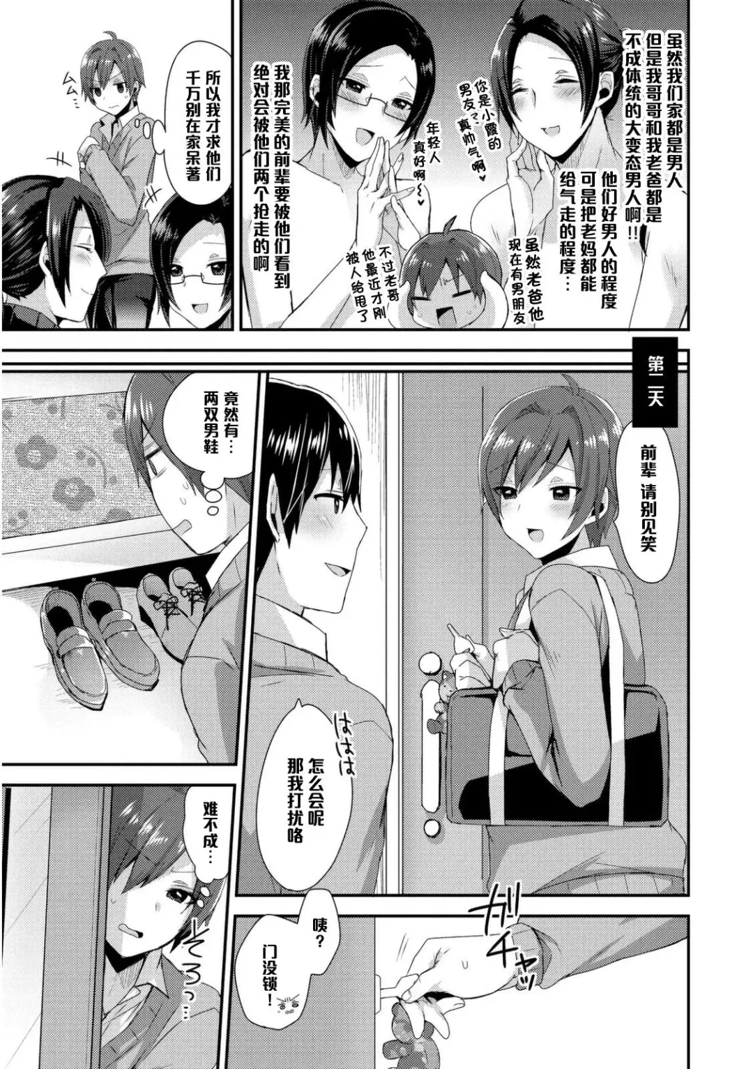 [Mogiki Hayami] Otou-san wa Mita!! Kasumi-chan no Gokkun Hatsutaiken♥ Fhentai - Page 3