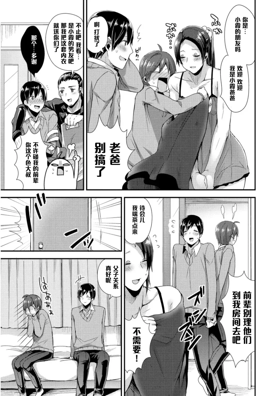 [Mogiki Hayami] Otou-san wa Mita!! Kasumi-chan no Gokkun Hatsutaiken♥ Fhentai - Page 5