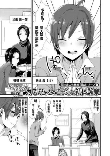 Read [Mogiki Hayami] Otou-san wa Mita!! Kasumi-chan no Gokkun Hatsutaiken♥ - Fhentai